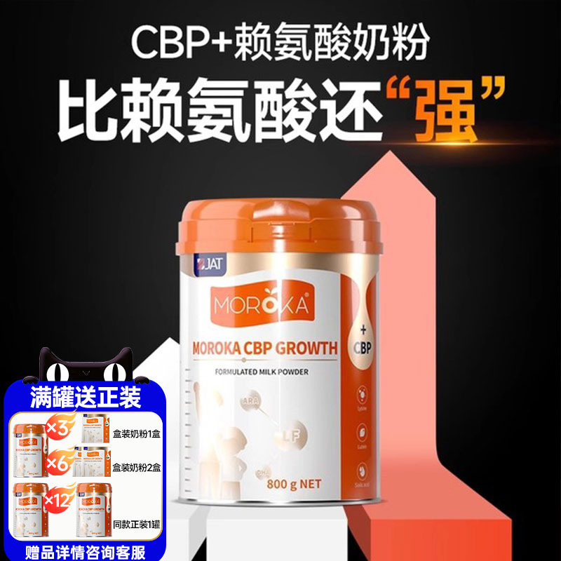 儿童成长黑科技奶粉CBP进口配方