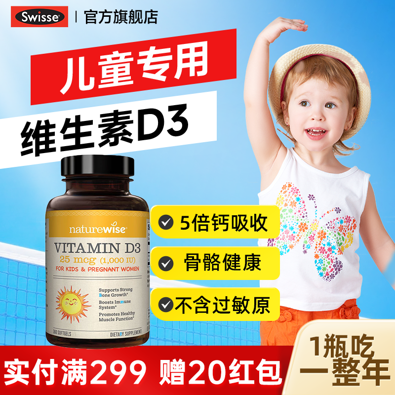 【1瓶吃一年】儿童专用维生素D