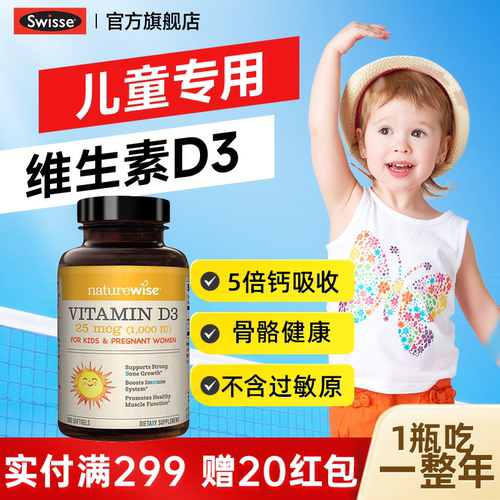 【1瓶吃一年】儿童专用维生素D