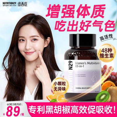 【复合女维】48种营养1粒补充