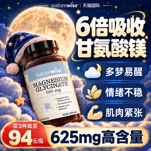 Naturewise甘氨酸镁片镁补充剂