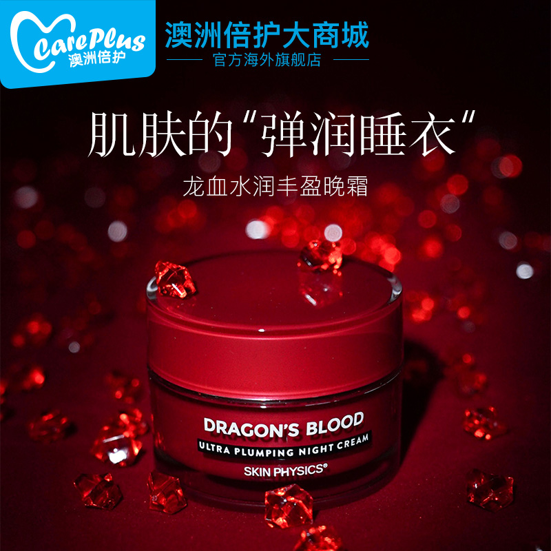 skin physics/菲泽斯龙血水润丰盈晚霜50ml 冻龄抗氧化 夜晚修复