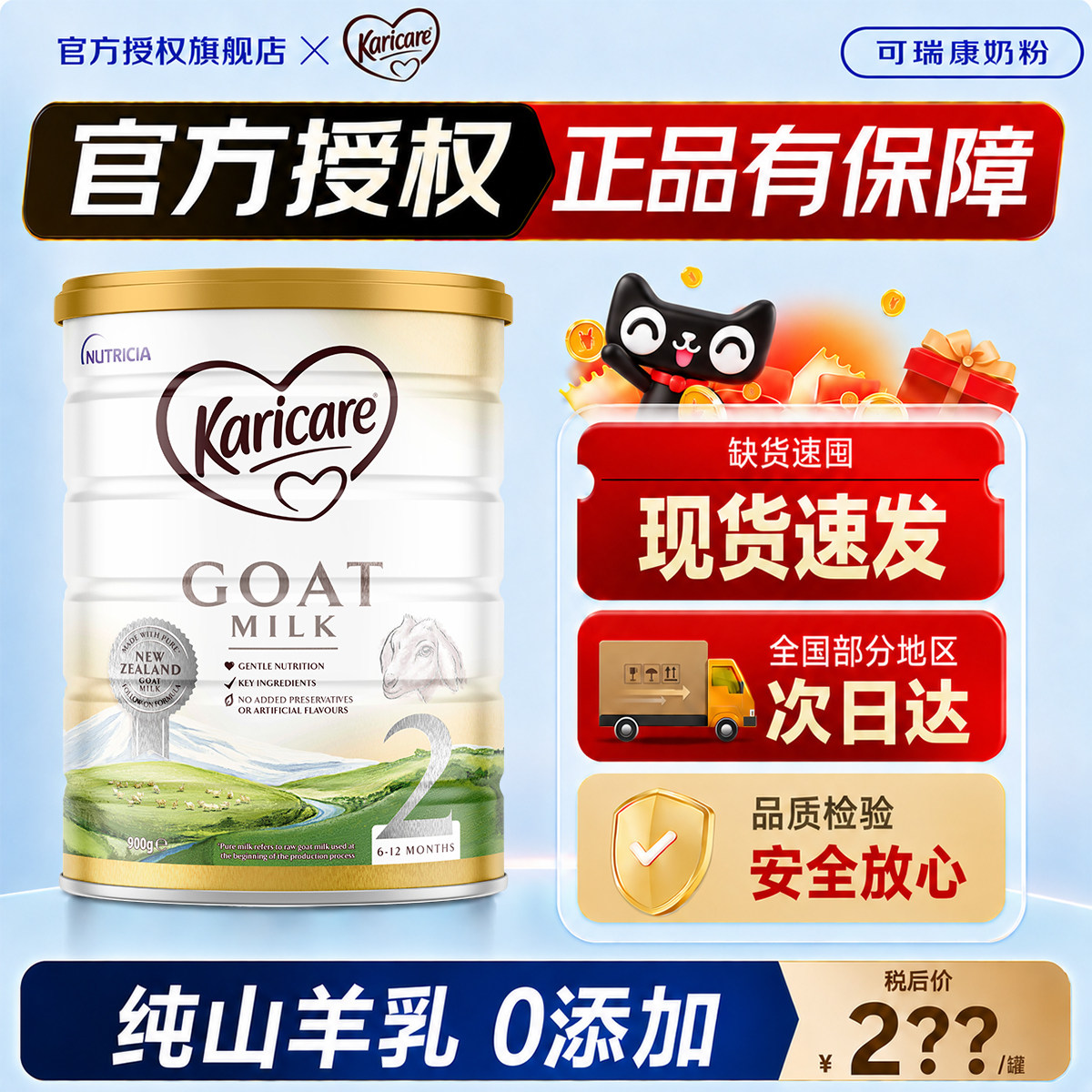 可瑞康羊奶粉婴儿羊奶粉2段二段羊奶粉官方旗舰店正品澳洲进口