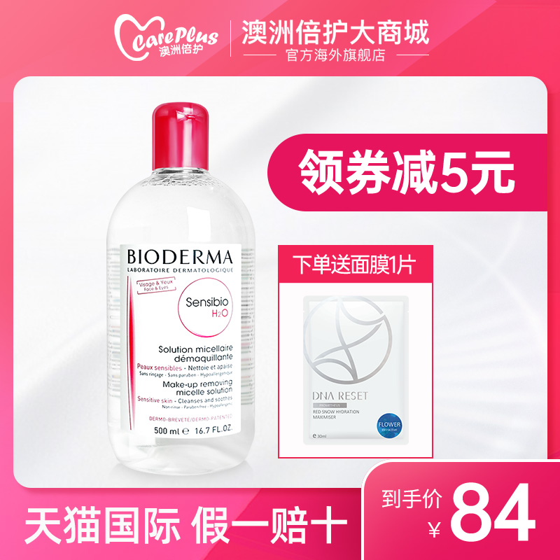 法国卸妆水贝德玛女脸部温和深层清洁液油李佳琦推荐眼唇脸三合一