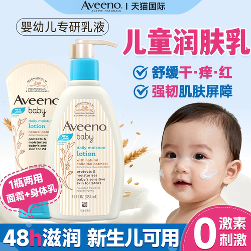 aveeno艾维诺婴幼儿身体乳滋润