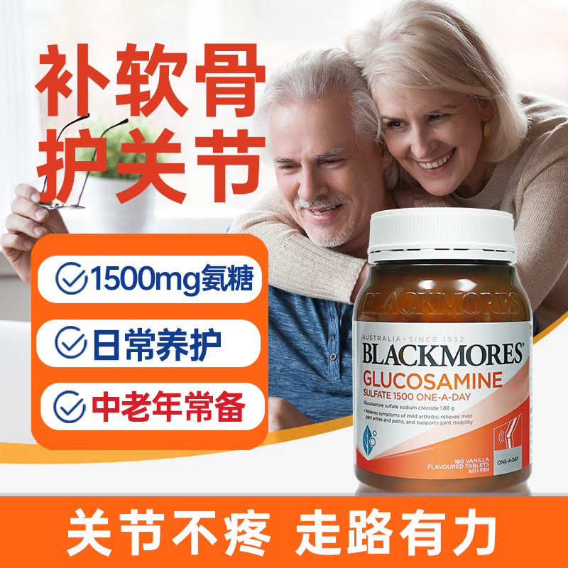 Blackmores维骨力氨糖补软骨素进口软膏关节钙片中老年护关节疼痛