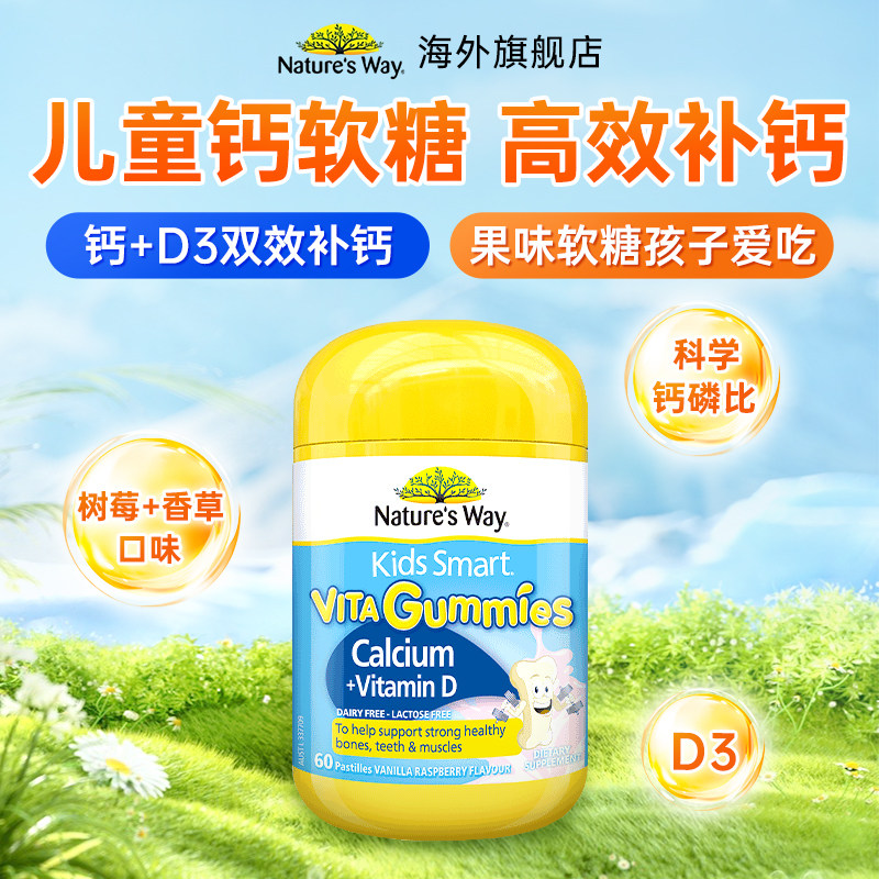 儿童钙片3岁以上2岁以上青少年维生素d3补钙软糖佳思敏旗舰店