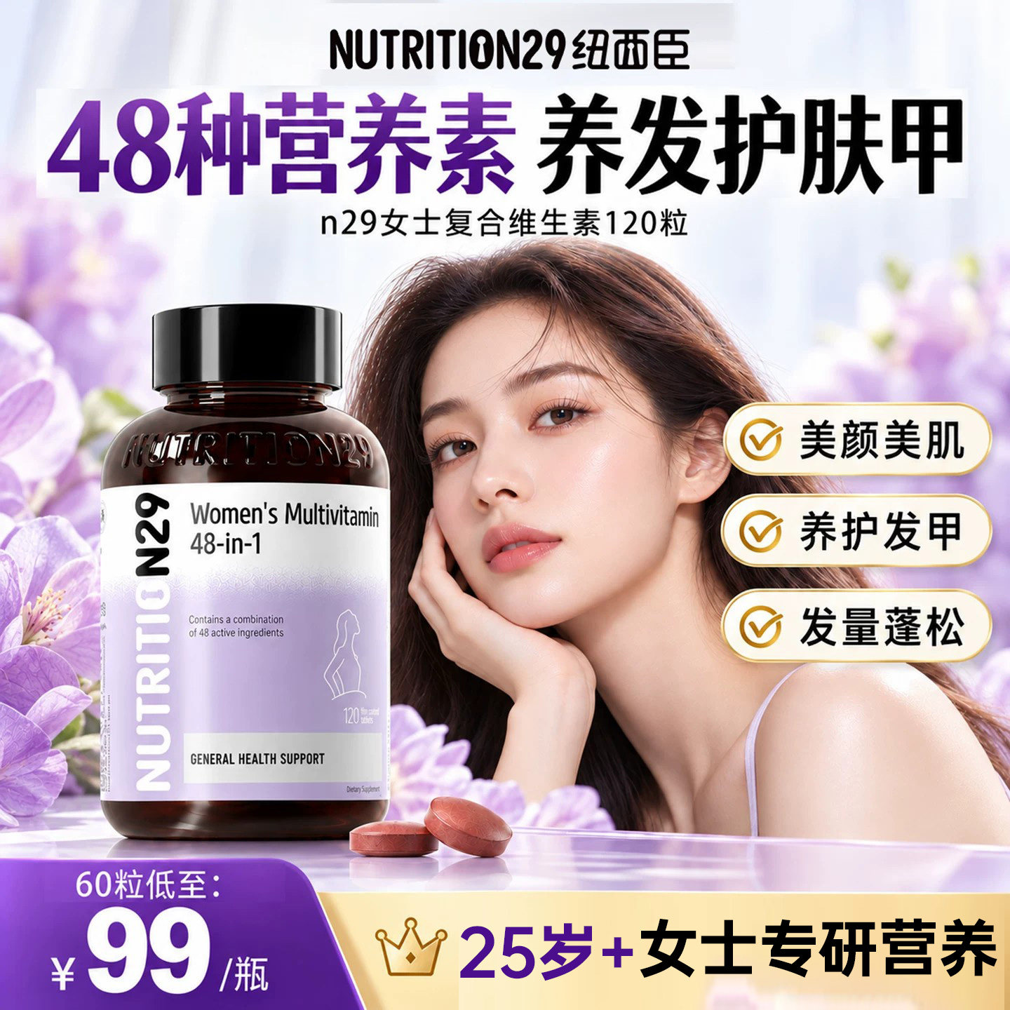 【买2送1】48种女士专研多维营养