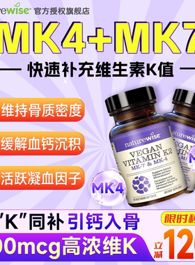 Naturewise维生素k2成人孕期mk4mk7凝血胶囊600mcg官方正品旗舰店