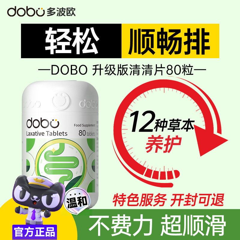 dobo多波欧噗噗片便秘救星herb酵素孝素片排便拉屎顺畅润肠清