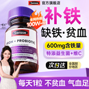 补铁补血贫血女性孕妇成人养血铁元 素swisse补铁片剂补气旗舰店