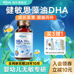 3瓶装 健敏思dha藻油新生婴幼儿童dha海藻油婴儿藻油补脑旗舰店