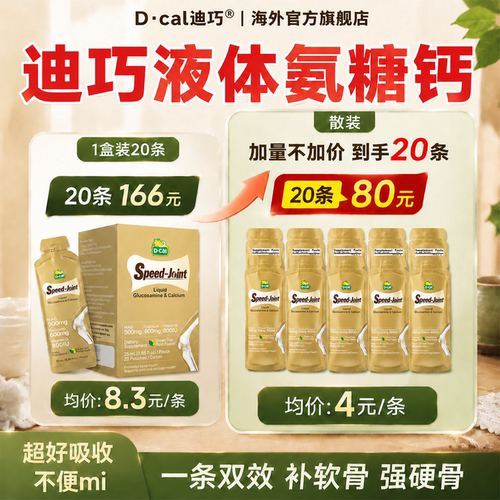 迪巧液体氨糖软骨素护关节