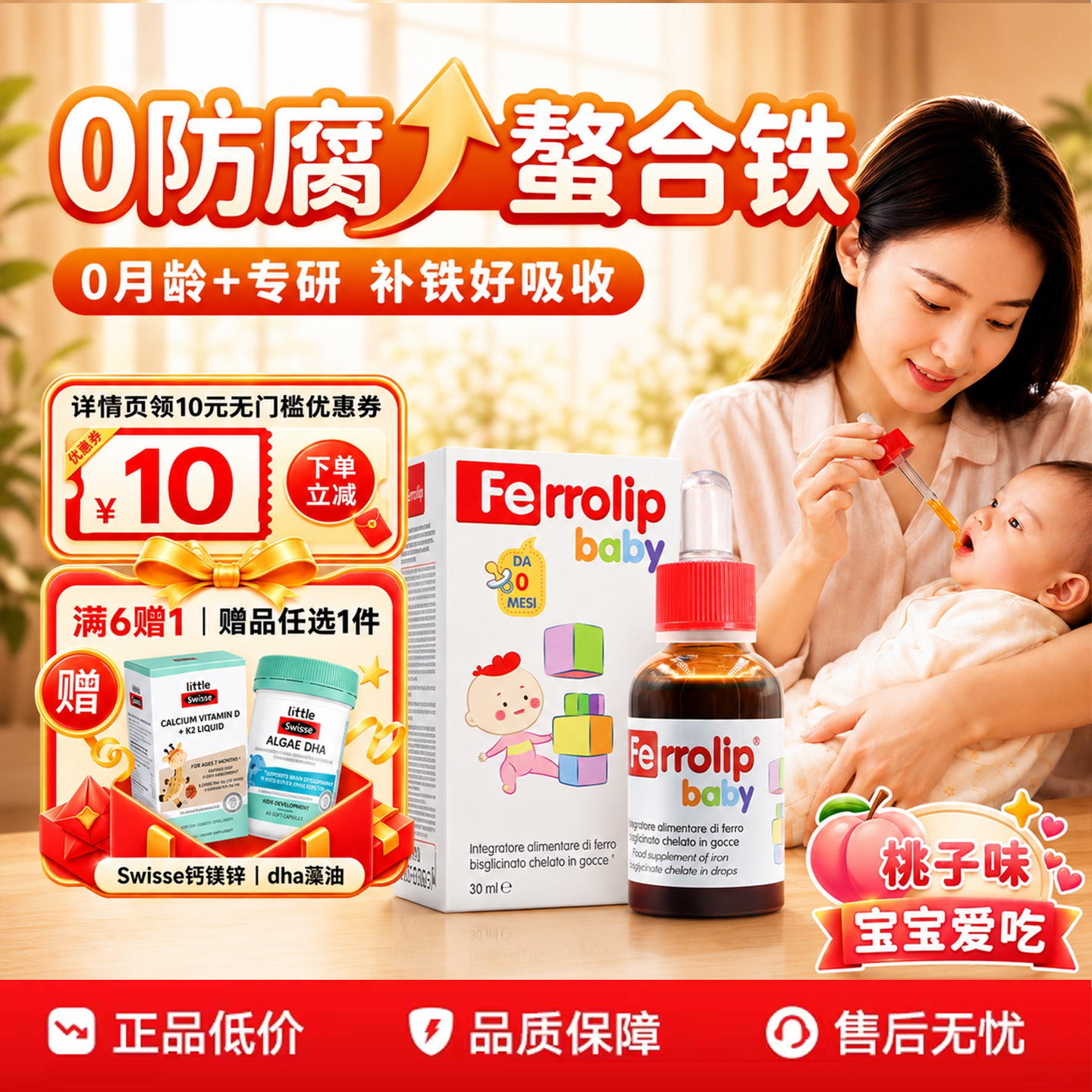 意之宝小红桃铁剂婴幼儿铁剂补铁滴剂宝宝儿童补铁螯合铁百亿补贴