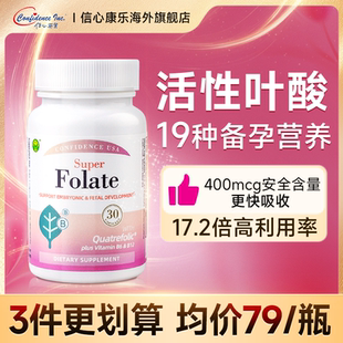 信心康乐活性叶酸孕妇专用复合维生素官方旗舰店男女士备孕期叶酸