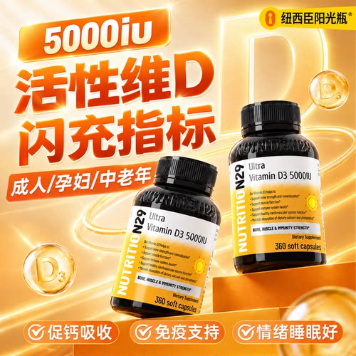 纽西臣阳光瓶维生素d成人女维生素d3补剂vd备维d孕正品官方旗舰店