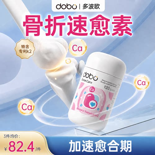 骨折骨裂恢复营养品专利速愈素