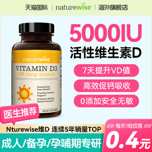 naturewise维生素d3阳光瓶5000iu成人孕妇儿童青少年维d官方正品