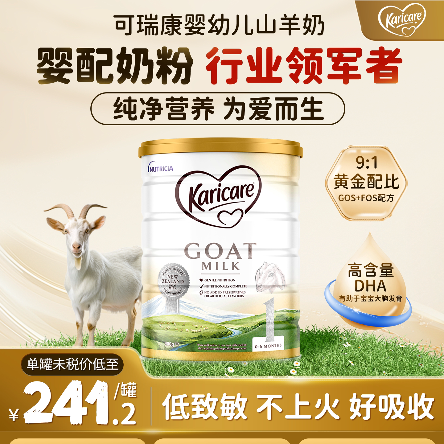 可瑞康羊奶粉婴儿一段羊奶粉婴儿0段新生官方旗舰店正品澳洲进口