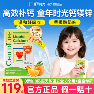 Childlife童年时光钙镁锌儿童液体钙婴幼儿补钙儿童钙官方旗舰店