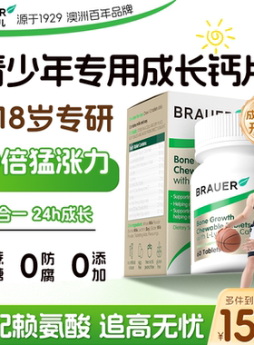Brauer钙片青少年成长学生补钙高12岁以上助力18咀嚼片腿抽筋官方