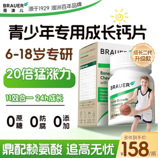 Brauer钙片青少年成长学生补钙高12岁以上助力18咀嚼片腿抽筋官方