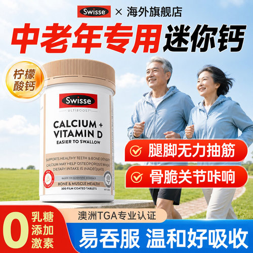 【旗舰店】swisse中老年专用钙片