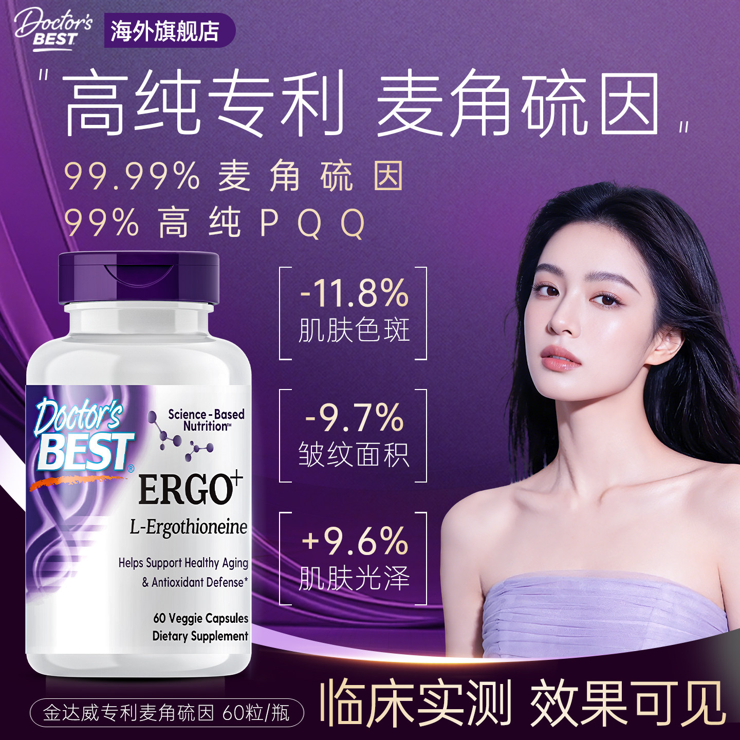 Doctor's Best金达威麦角硫因胶原蛋白肽烟酰胺PQQ口服美容旗舰店
