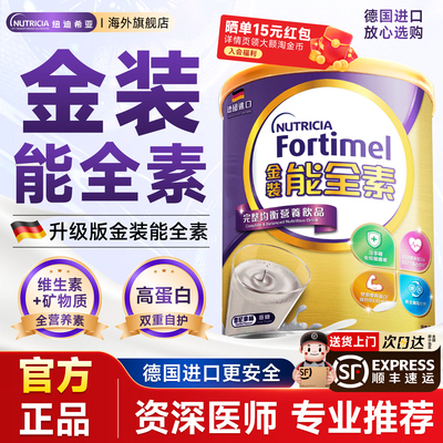 【金装能全素】原装进口品牌直供