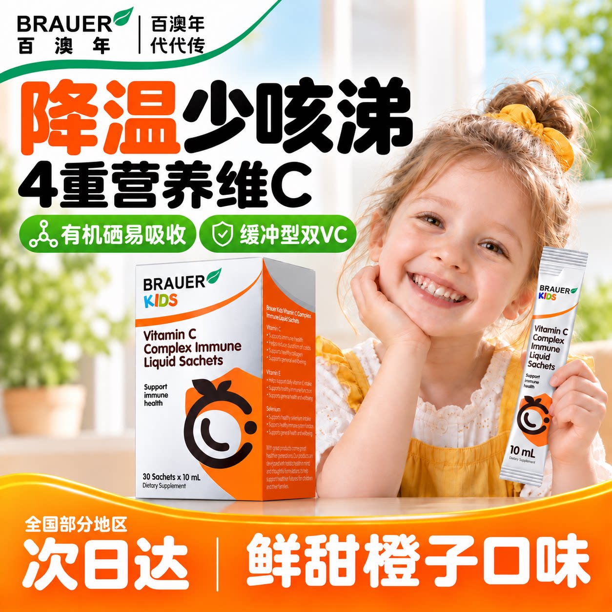 儿童维生素C免疫力抵抗力VC图片