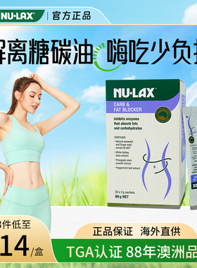 NU-LAX乐康白芸豆阻断粉澳洲进口身材管理提代谢大餐阻断新陈代谢