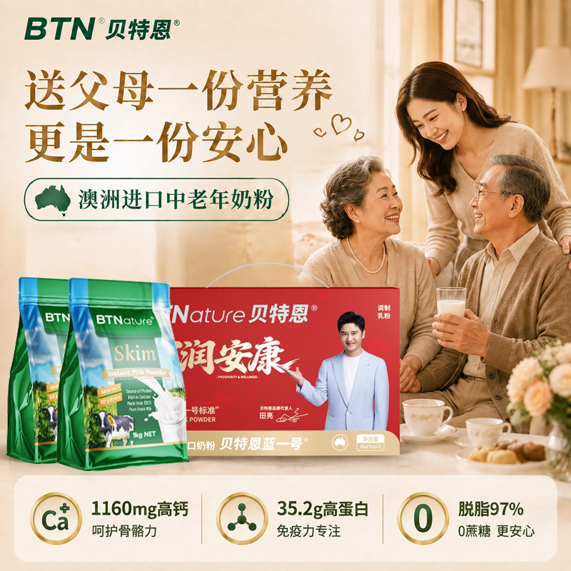 澳洲进口中老年高钙牛奶粉礼盒脱脂老年人免疫力贝特恩蓝一号正品