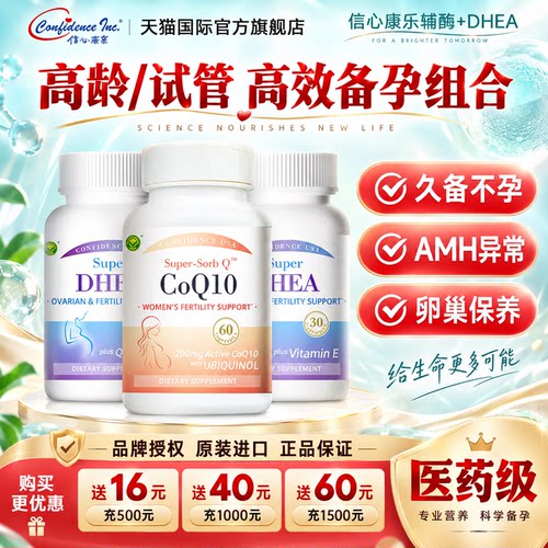 美国信心康乐还原型备孕辅酶