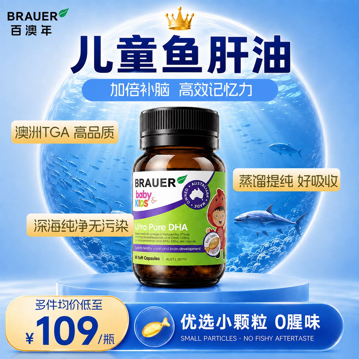 儿童鱼肝油DHA补脑记忆图片