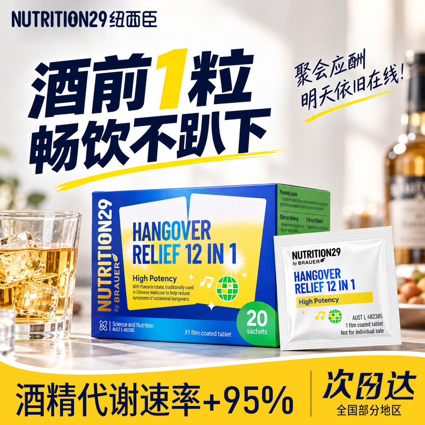 解酒药喝酒前后醒酒解酒养胃千杯澳洲进口纽西臣护肝片不醉酒神器