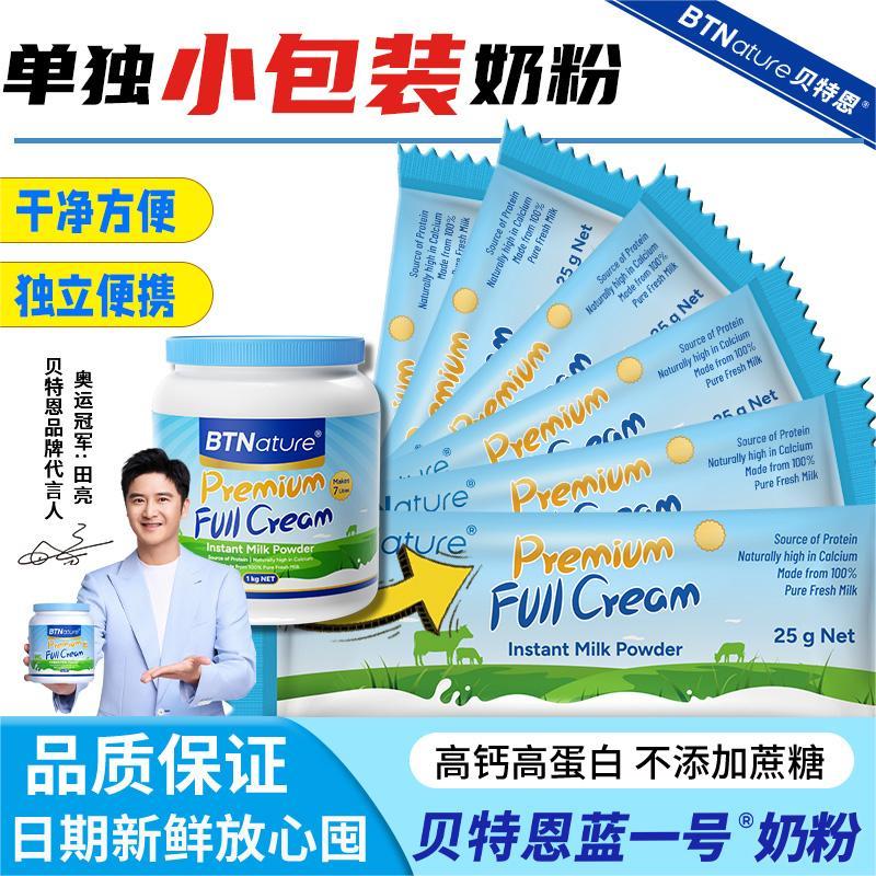 奶粉单独小包装贝特恩蓝一号蓝胖子罐成人独立袋装脱脂牛奶旗舰店
