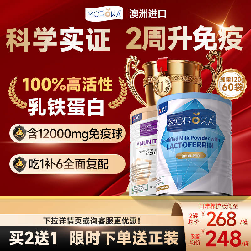 莫兰卡乳铁蛋白儿童增强提高婴幼儿婴儿青少年免疫球抵抗力免疫力,婴童食品,乳铁蛋白,淘宝优惠券,粉丝福利购,淘宝优惠卷