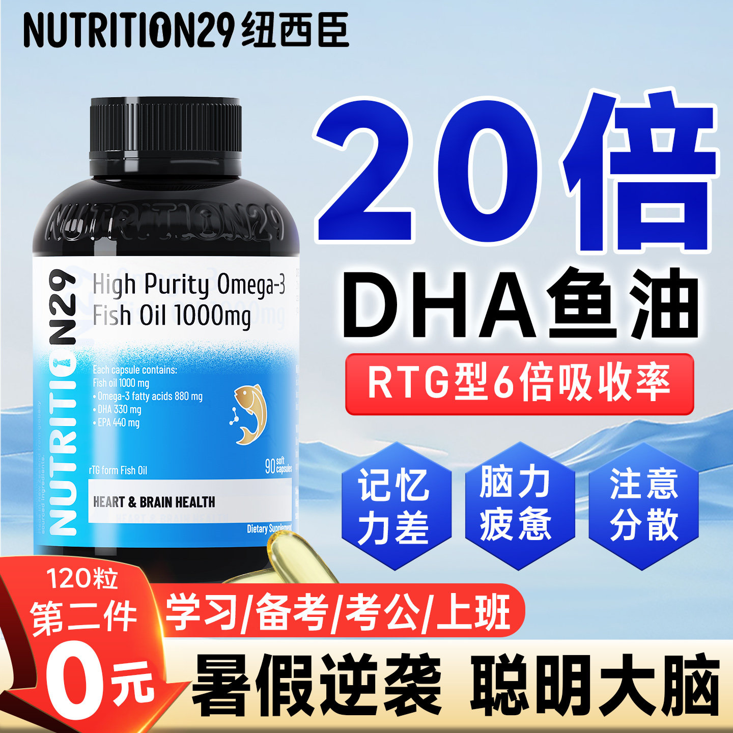 纽西臣鱼油dha补脑学生记忆力补大脑青少年成年人儿童omega3增强 - 实物图