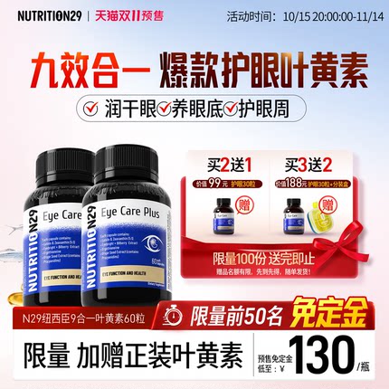 【预售】叶黄素成人护眼胶囊专利青少年中老年蓝莓N29纽西臣