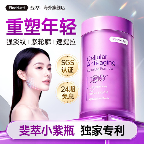 斐萃小紫麦角硫因还原型辅酶