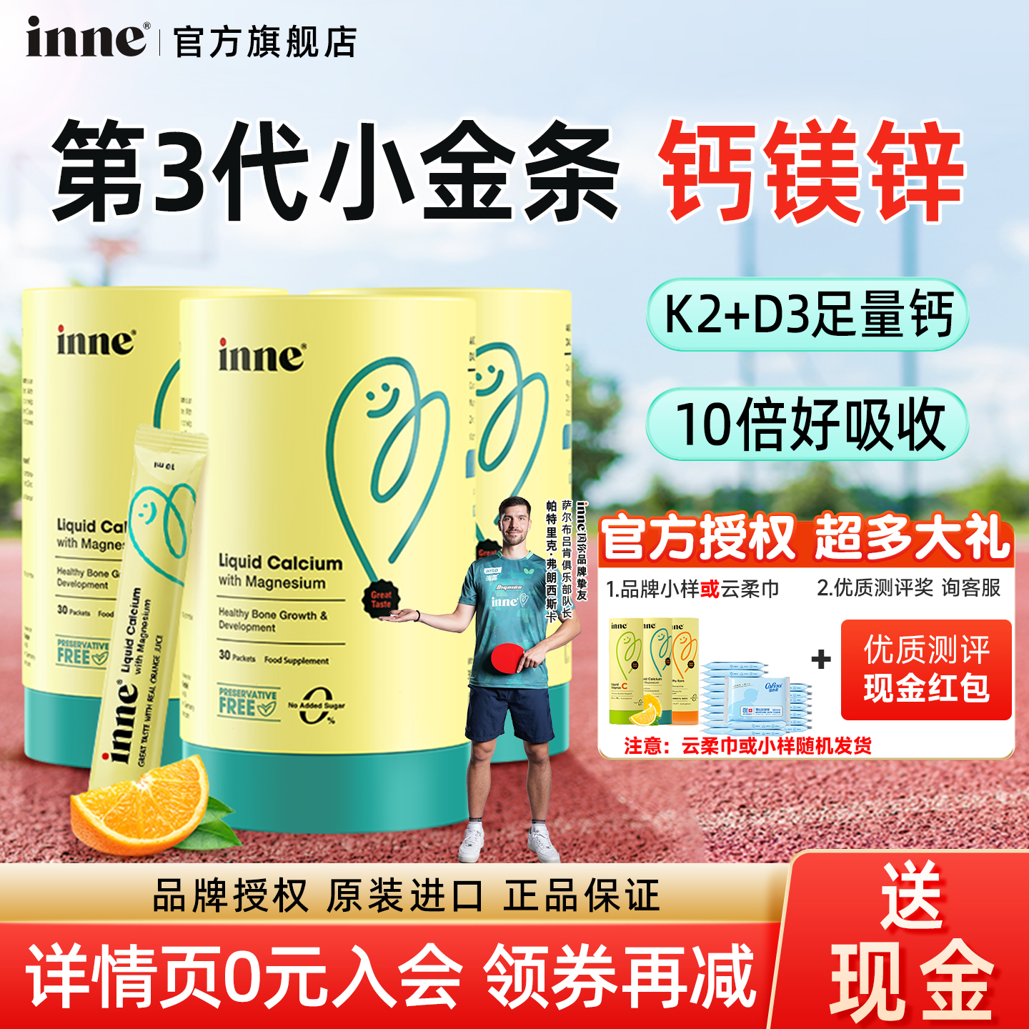 inne小金条钙镁锌液体钙因你儿童婴幼儿宝宝婴儿补钙口服液旗舰店