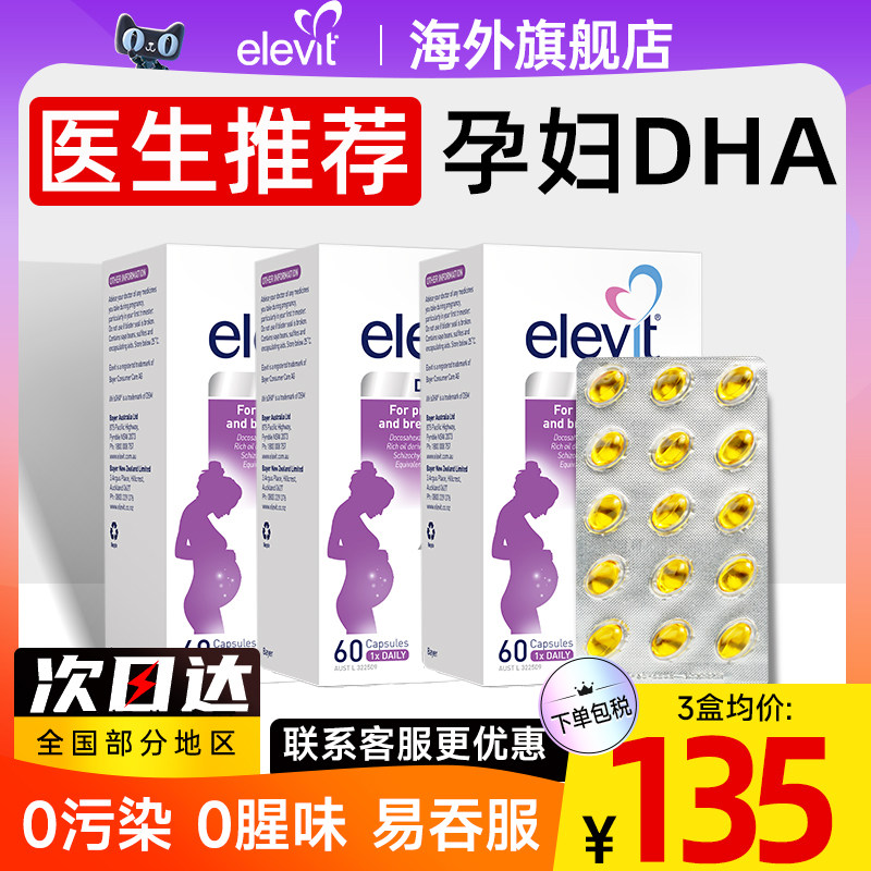 澳洲爱乐维dha孕妇专用孕期哺乳期藻油营养品官方旗舰店正品3盒