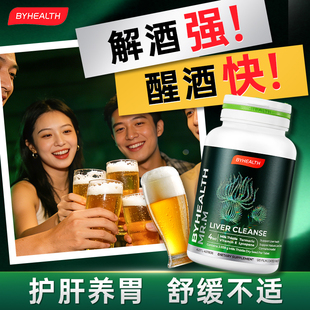 解酒神器水飞蓟奶蓟草护肝片喝酒不醉解酒药独醒养肝汤臣倍健