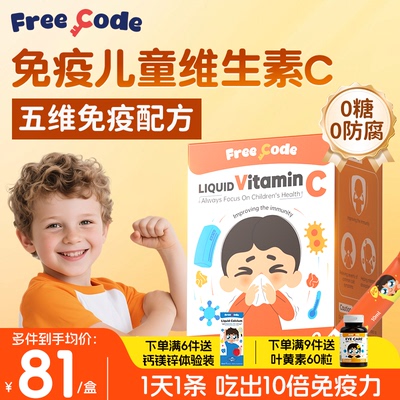 【没鼻涕不易咳】儿童维生素C