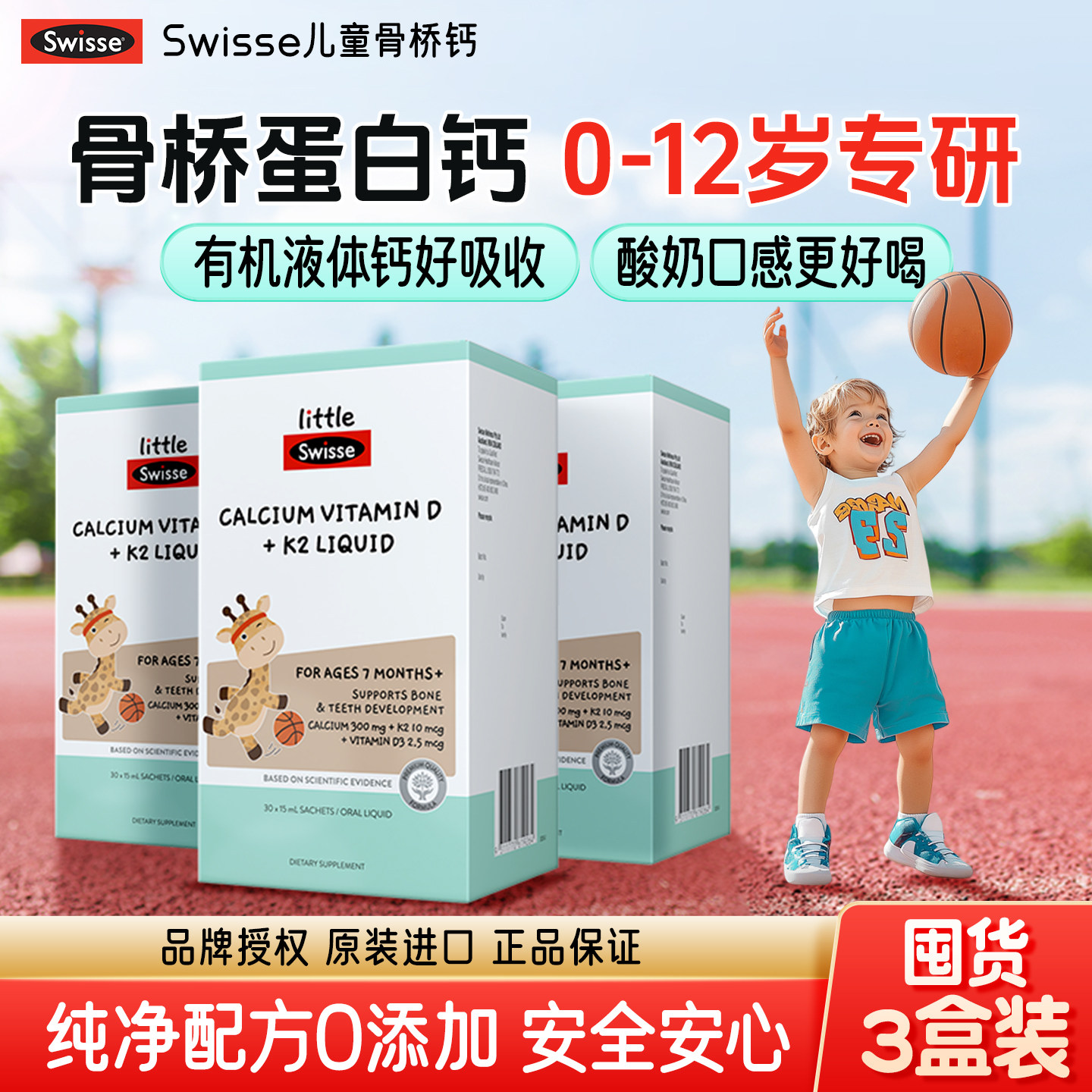 【300mg骨桥钙】swisse斯维诗儿童液体钙柠檬酸钙镁锌口服儿童钙
