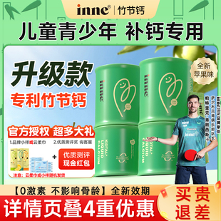 因你inne竹节钙赖氨酸钙镁锌6岁以上儿童青少年高钙液体成长补钙