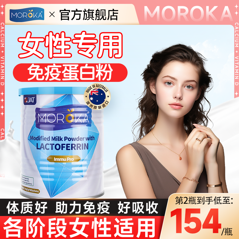 【助力免疫力】女性专用乳铁蛋白