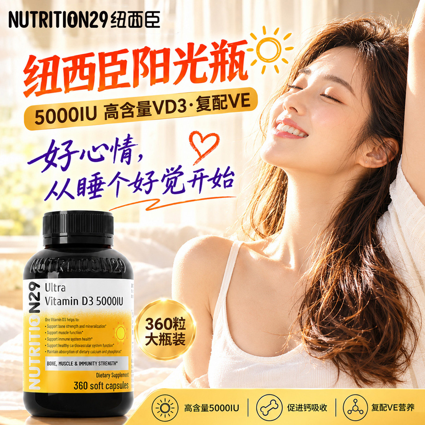 女士专用-纽西臣阳光瓶维生素D