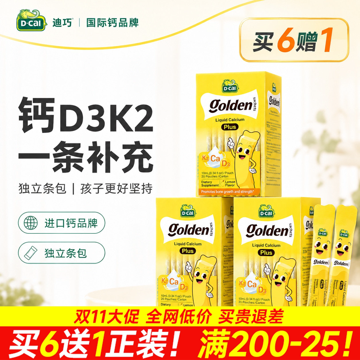 【3盒装】迪巧液体钙小黄条plus儿童补钙含维生素D3k2官方旗舰店