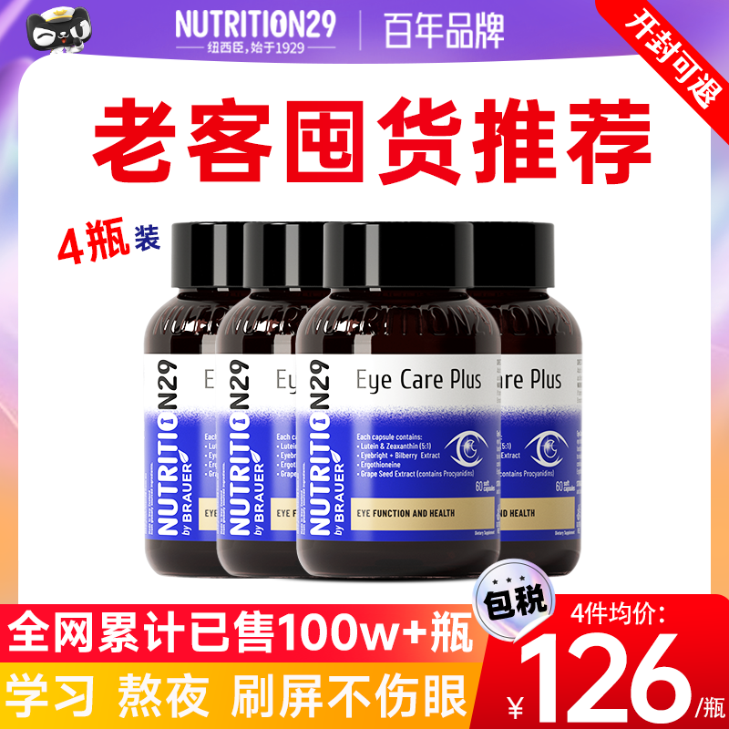 n29儿童青少年护眼叶黄素+越橘